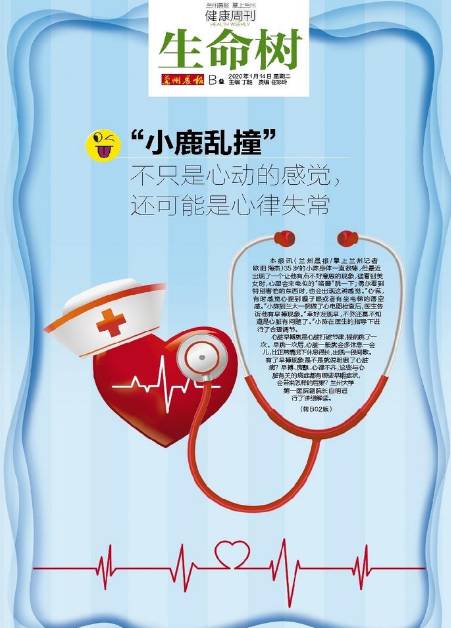 “小鹿亂撞”不只是心動(dòng)的感覺，還可能是心律失常