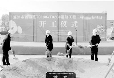 蘭州西固區(qū)T018#+T020#道路工程項目二、三標(biāo)段開工建設(shè)
