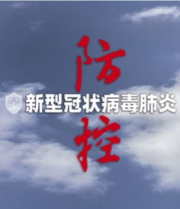 老年人新冠肺炎防護攻略