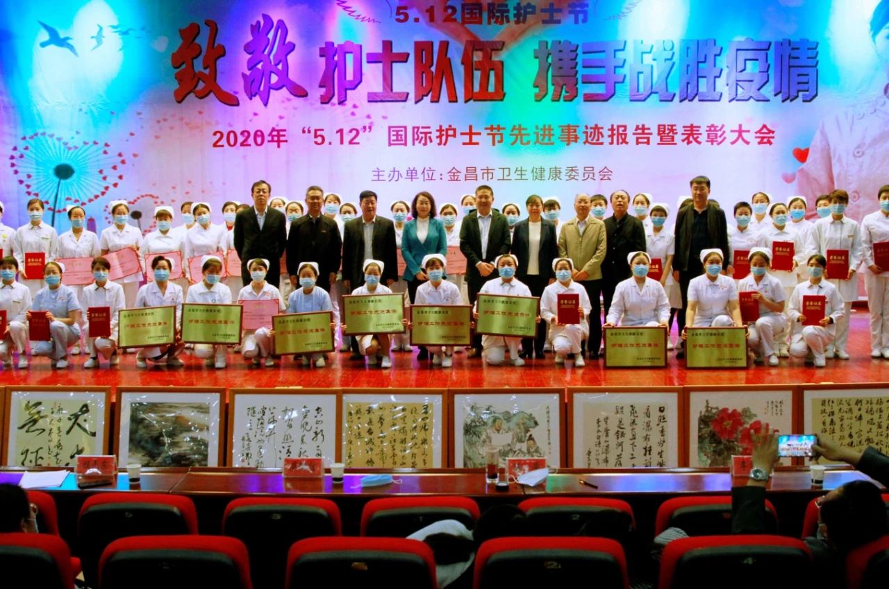 國(guó)際護(hù)士節(jié)，金昌舉行表彰大會(huì)向白衣天使致敬！