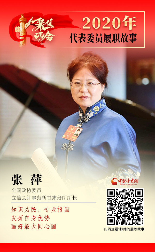 代表委員履職故事海報2|張萍：知識為民，專業(yè)報國，發(fā)揮自身優(yōu)勢，畫好最大同心圓