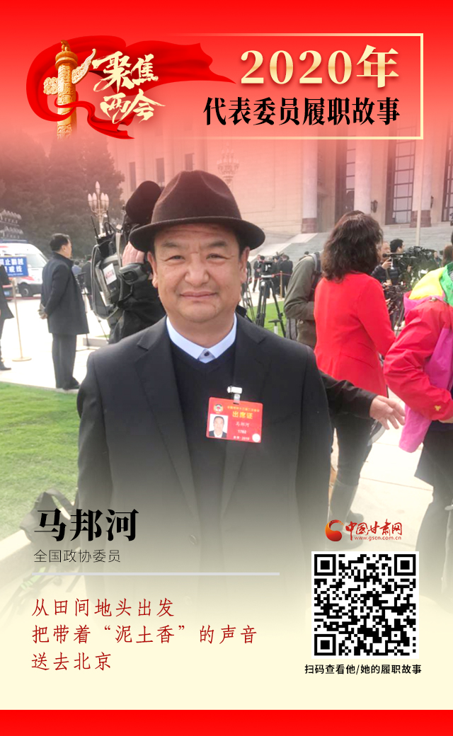 代表委員履職故事海報8|馬邦河：從田間地頭出發(fā)，把帶著“泥土香”的聲音送去北京