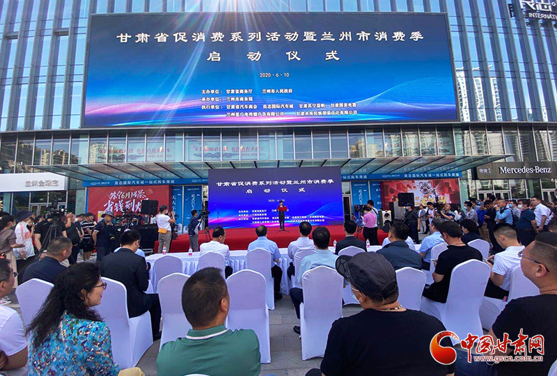 甘肅省促消費(fèi)系列活動暨蘭州市消費(fèi)季啟動儀式舉行 程曉波出席（圖）