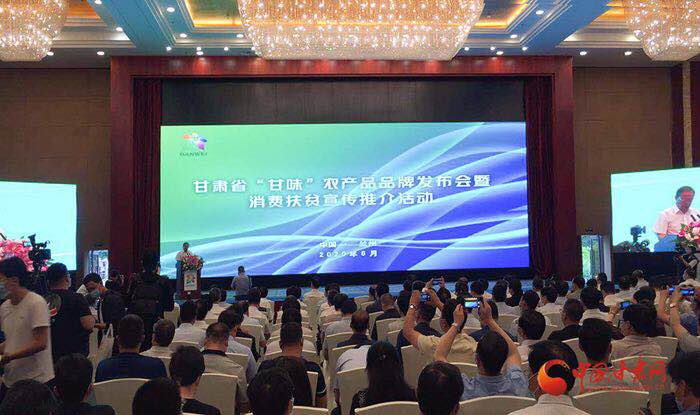 “甘味”農(nóng)產(chǎn)品品牌發(fā)布會在蘭舉行 現(xiàn)場簽訂購銷訂單9項 總金額12.36億元