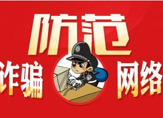 緊急提醒！有人冒充政府工作人員行騙