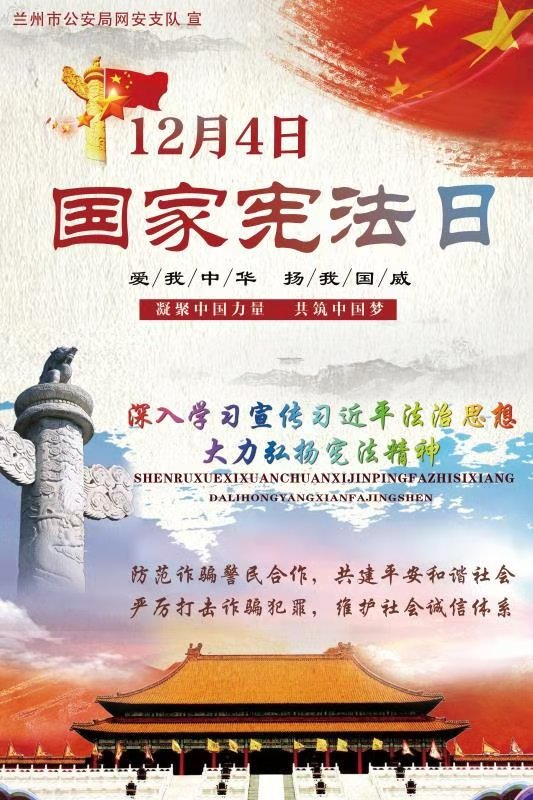 海報丨全民遵守國家憲法 大力弘揚(yáng)憲法精神