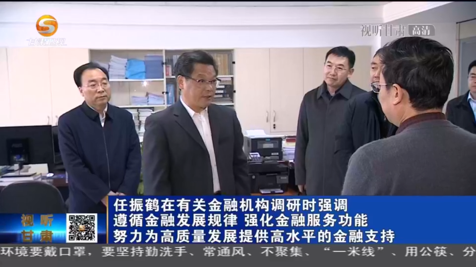 任振鶴在有關(guān)金融機構(gòu)調(diào)研時強調(diào) 遵循金融發(fā)展規(guī)律 強化金融服務功能 努力為高質(zhì)量發(fā)展提供高水平的金融支持