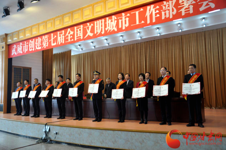 明確目標(biāo)，凝心聚力！武威市向全國(guó)文明城市闊步前進(jìn)