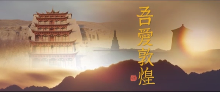 年內(nèi)上映！《吾愛敦煌》講述樊錦詩與敦煌的故事