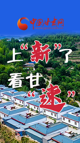 長圖|上“新”了！看甘“速”！