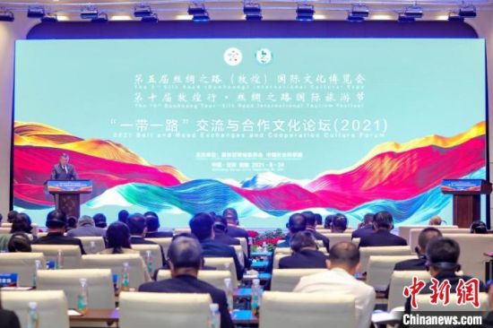 圖為甘肅“一會一節(jié)”期間，“一帶一路”交流與合作文化論壇在甘肅省敦煌市舉辦?！「拭C省文化和旅游廳供圖