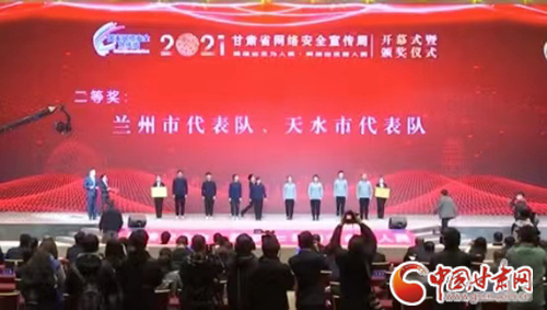 喜訊！蘭州市代表隊獲得全省青少年網(wǎng)絡(luò)安全知識競賽二等獎