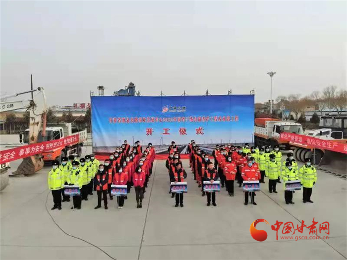 甘肅省48個國省干線公路養(yǎng)護工程及水毀修復工程集中開工