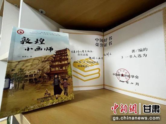 2020年10月，由甘肅少兒出版社策劃編輯的《敦煌小畫師》入選2020年10月中國好書。 王牧雨 攝