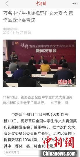 《視野》編輯部2017年舉行首屆全國中學生作文大賽，收到了萬余作品?！⌒侣剤蟮澜貓D