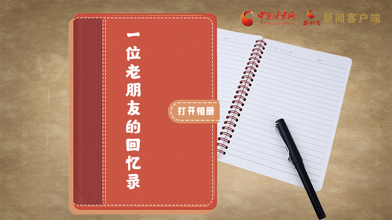 SVG丨“您好！路易·艾黎” 中國(guó)人民的老朋友！