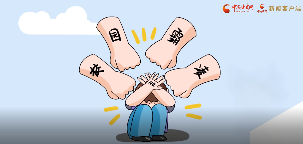 微動畫|照亮隱蔽的角落，向校園暴力說不！