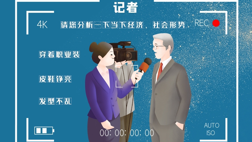 svg海報(bào)|記者圖鑒！是時(shí)候讓你認(rèn)識(shí)一下我們了