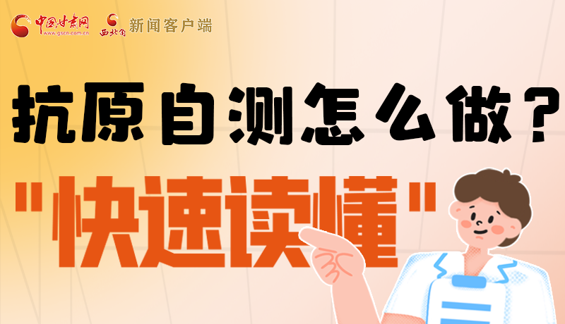 圖解|抗原自測怎么做？快速讀懂