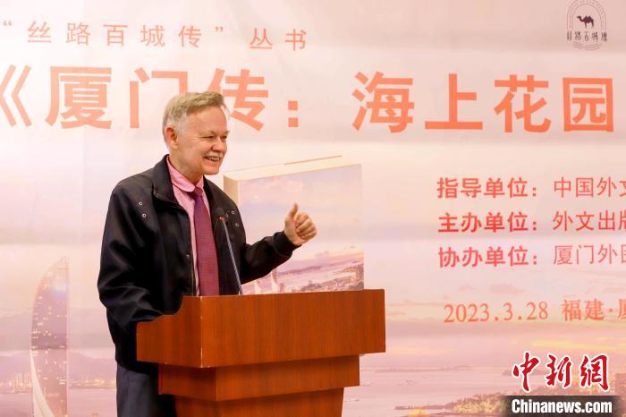 廈大美籍教授潘維廉點贊《廈門傳：海上花園之城》。　廈門外圖供圖