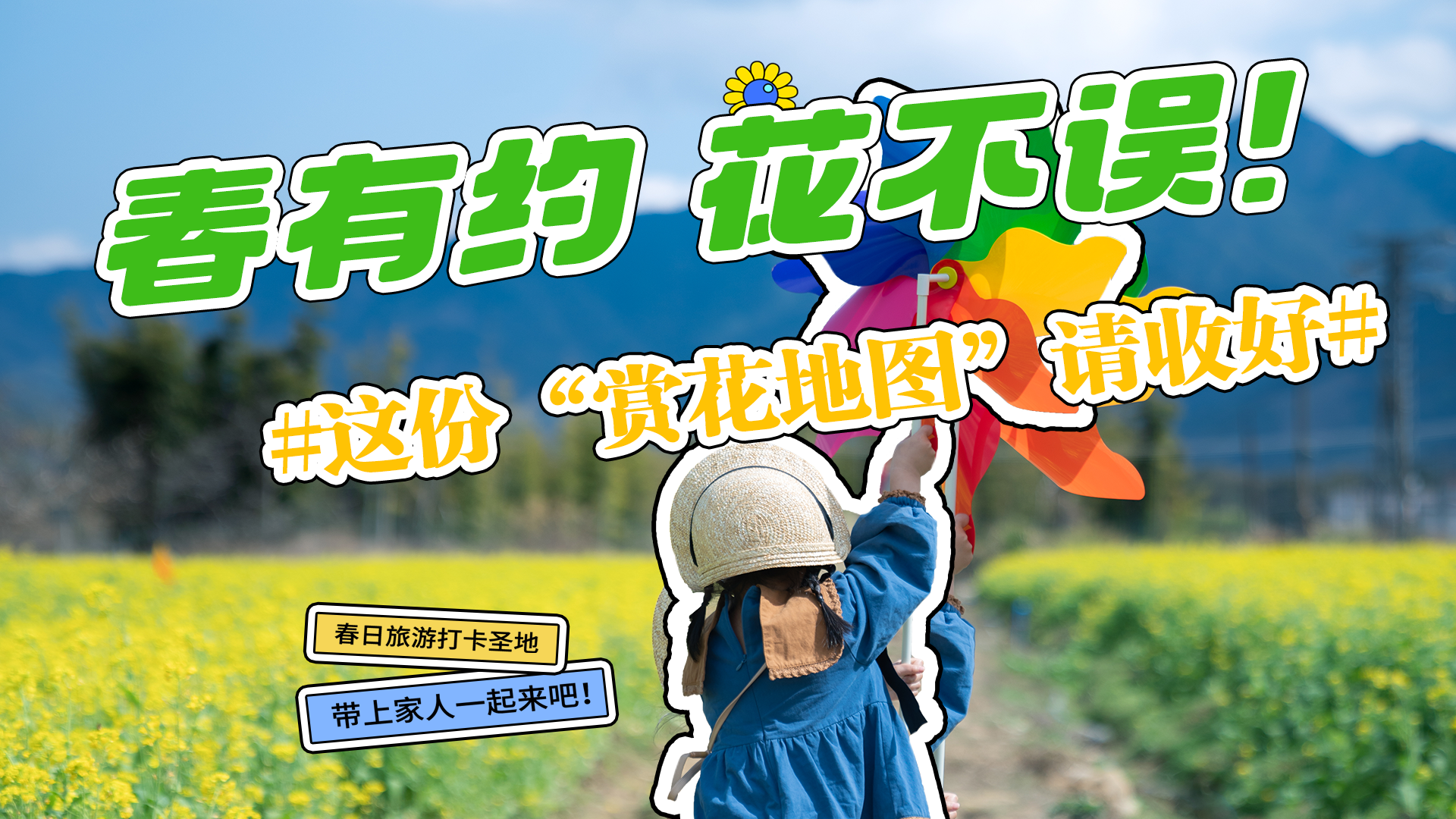 長圖|春有約 花不誤！ 這份“賞花地圖”請收好