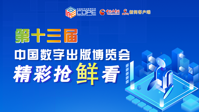 圖解丨集中亮相第十三屆數(shù)博會(huì)，這些展團(tuán)有看頭！