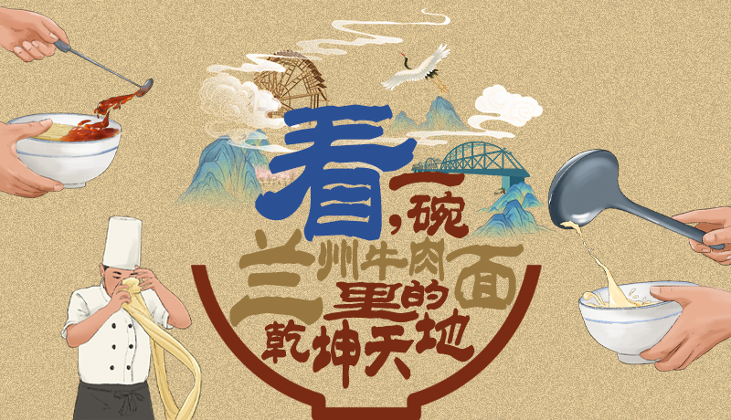 手繪|看，一碗蘭州牛肉面里的乾坤天地