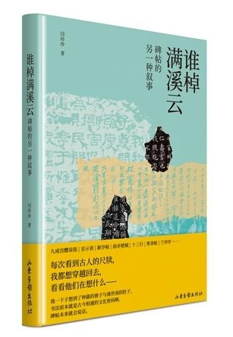 碑帖中的小人物，書寫歷史的另一面