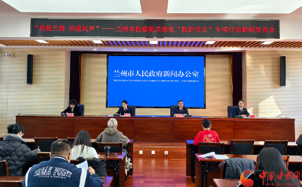 蘭州市檢察院通報(bào)“檢護(hù)民生”典型案例