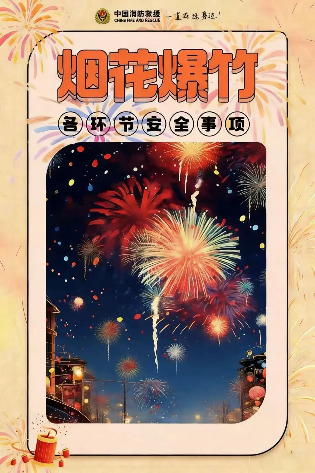 涉及生產(chǎn)、儲存、經(jīng)營……煙花爆竹各環(huán)節(jié)安全事項