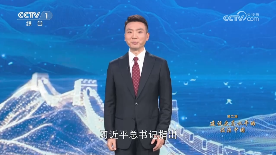 《習(xí)近平法治思想系列講讀》第2集 建設(shè)更高水平的法治中國